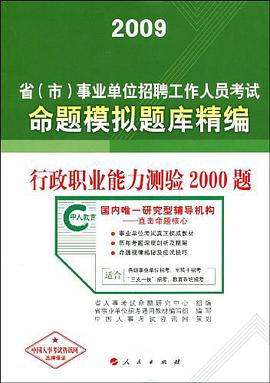 行政職業能力測驗2000題 pdf epub mobi 電子書 下載