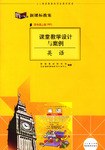 课堂教学设计与案例 pdf epub mobi 电子书 下载
