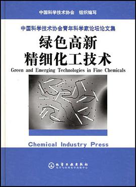 绿色高新精细化工技术 pdf epub mobi 电子书 下载