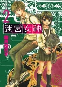 迷宮女神 2 pdf epub mobi 电子书 下载