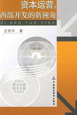 资本运营 pdf epub mobi 电子书 下载