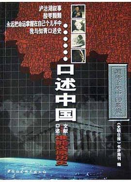 口述中国 pdf epub mobi 电子书 下载