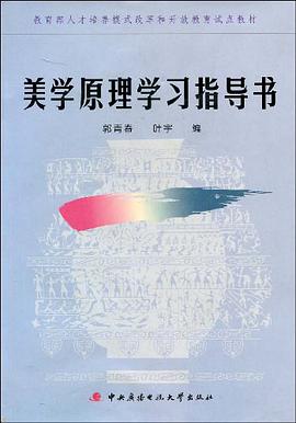 美学原理学习指导书 pdf epub mobi 电子书 下载