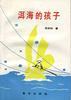 洱海的孩子 pdf epub mobi 电子书 下载