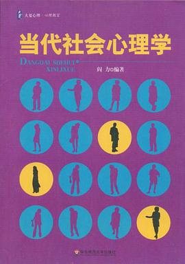 当代社会心理学 pdf epub mobi 下载