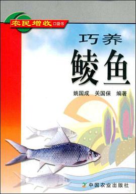 巧养鲮鱼 pdf epub mobi 电子书 下载