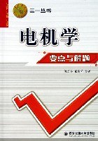 电机学要点与解题 pdf epub mobi 电子书 下载