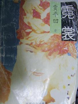 霓裳 pdf epub mobi 电子书 下载