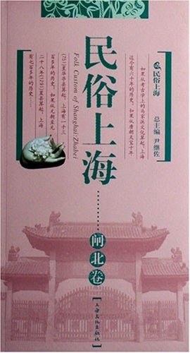 民俗上海 pdf epub mobi 電子書 下載