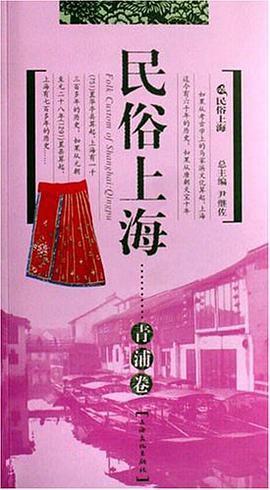 民俗上海 pdf epub mobi 電子書 下載