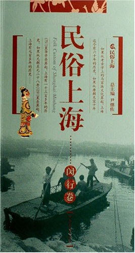 民俗上海 pdf epub mobi 電子書 下載