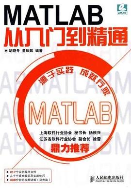 MATLAB从入门到精通 pdf epub mobi 电子书 下载