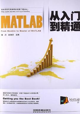 MATLAB从入门到精通 pdf epub mobi 电子书 下载