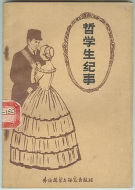 哲学生纪事 pdf epub mobi 电子书 下载