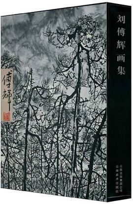 刘傅辉画集（共2册） pdf epub mobi 电子书 下载