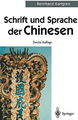 Schrift und Sprache der Chinesen pdf epub mobi 电子书 下载