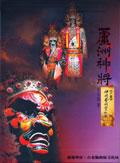 蘆洲神將(下)_ pdf epub mobi 电子书 下载
