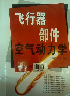 飞行器部件空气动力学 pdf epub mobi 电子书 下载