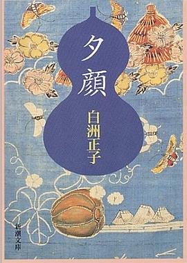 夕顔 pdf epub mobi 电子书 下载