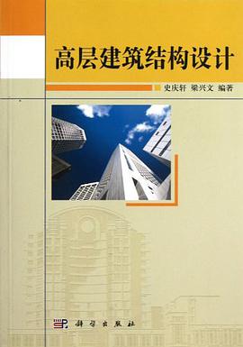高层建筑结构设计 pdf epub mobi 电子书 下载