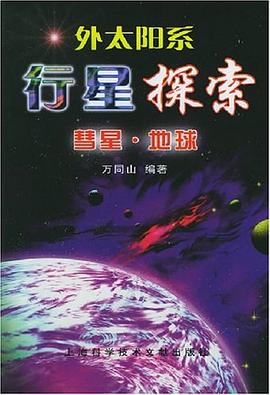 行星探索 pdf epub mobi 电子书 下载