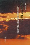 人及其世界 pdf epub mobi 电子书 下载