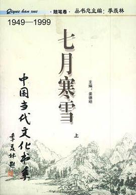 七月寒雪（随笔卷上下） pdf epub mobi 下载