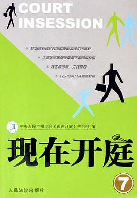 现在开庭 pdf epub mobi 电子书 下载