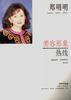 郑明明美容形象热线 pdf epub mobi 电子书 下载