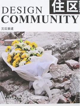 住区 pdf epub mobi 电子书 下载