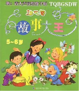 淘氣包故事大王 pdf epub mobi 電子書 下載