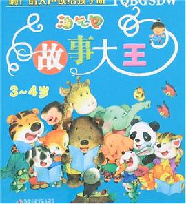 淘气包故事大王 pdf epub mobi 电子书 下载