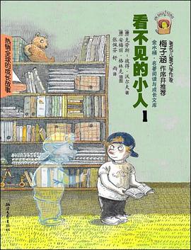 看不见的小人 pdf epub mobi 电子书 下载