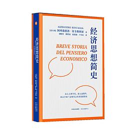 經濟思想簡史 pdf epub mobi 電子書 下載