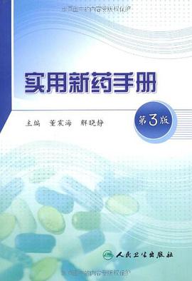 实用新药手册 pdf epub mobi 电子书 下载