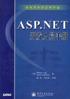 ASP.NET开发人员手册 pdf epub mobi 电子书 下载