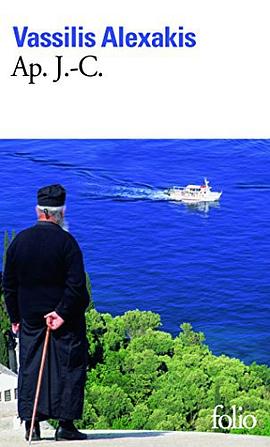 Ap. J.-C. - Grand Prix du Roman de l'Académie Française 2007