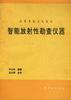 智能放射性勘查仪器 pdf epub mobi 电子书 下载