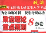 形势与政策及当代世界经济和政治重点预测题 pdf epub mobi 电子书 下载