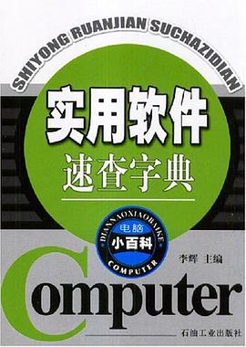 实用软件速查字典