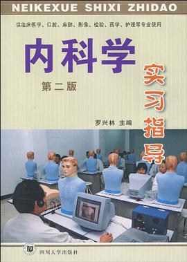 内科学实习指导 pdf epub mobi 电子书 下载