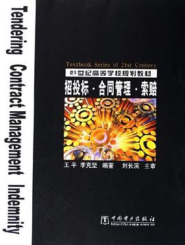 招投标合同管理索赔 pdf epub mobi 电子书 下载