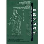 中醫骨傷科學 pdf epub mobi 電子書 下載