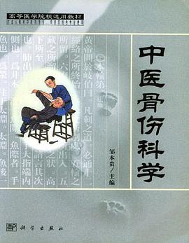 中医骨伤科学 pdf epub mobi 电子书 下载