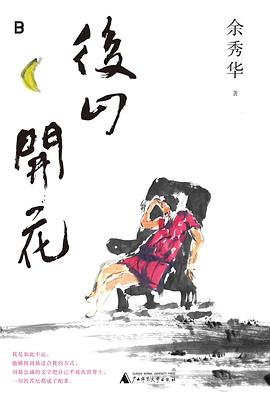 後山開花 pdf epub mobi 電子書 下載