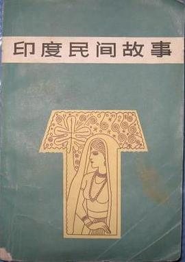 印度民间故事 pdf epub mobi 电子书 下载