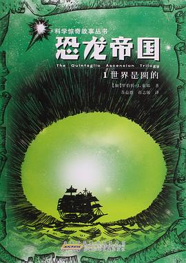 恐龙帝国 1 pdf epub mobi 电子书 下载