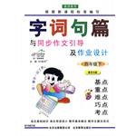 倍速学习法四年级语文（下）