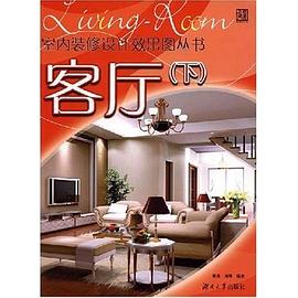 客厅（下） pdf epub mobi 下载
