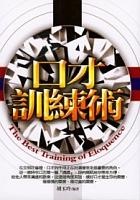 口才訓練術 pdf epub mobi 电子书 下载